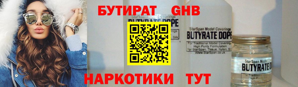 Бутират жидкий экстази  БУТИРАТ  Петропавловск-Камчатский  Вход с VPN 