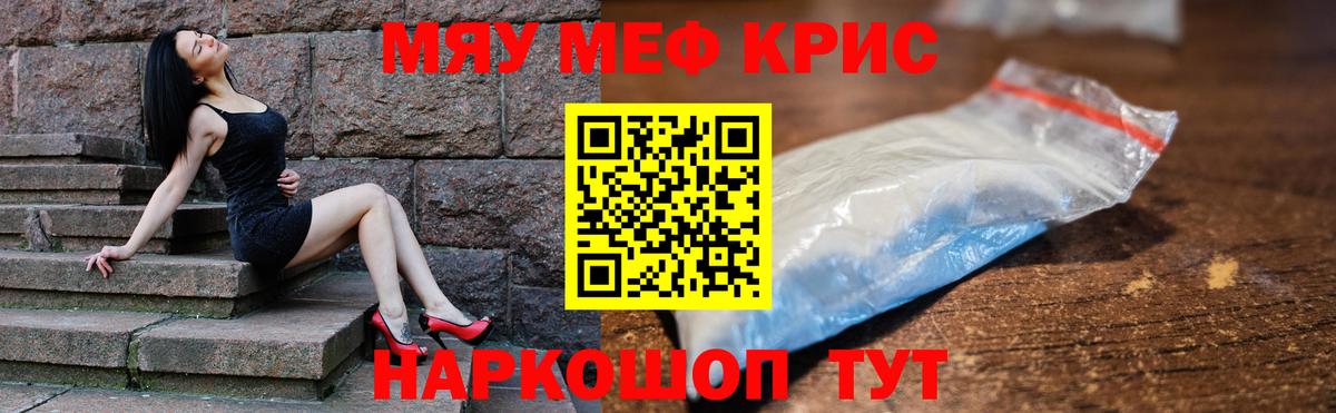Меф мяу мяу  Петропавловск-Камчатский